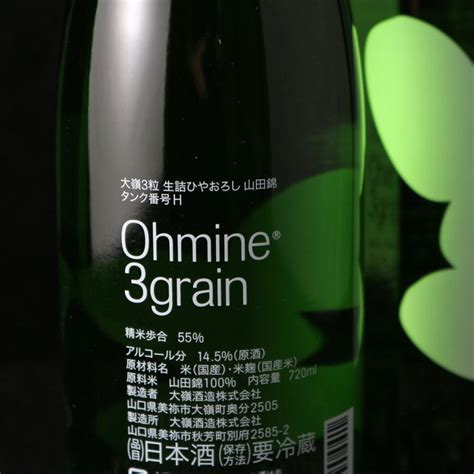 三粒米分別|大嶺 OHMINE